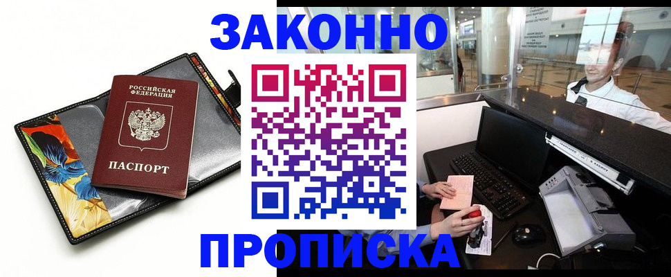 прописка 2025 в Киришах